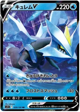 Kyurem V Pokemon card from Lost Abyss