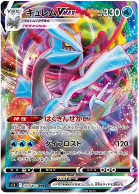 Kyurem VMAX Pokemon card from Lost Abyss