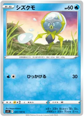 Dewpider Pokemon card from Lost Abyss
