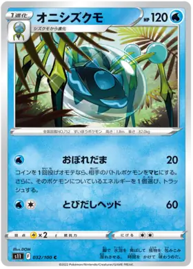 Araquanid Pokemon card from Lost Abyss