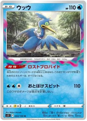 Cramorant Pokemon card from Lost Abyss