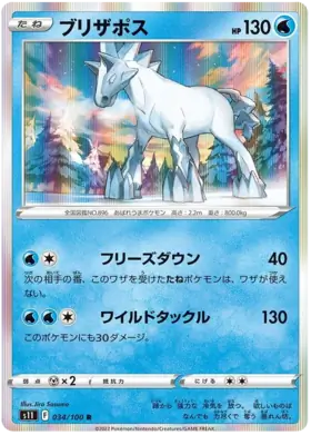 Glastrier Pokemon card from Lost Abyss