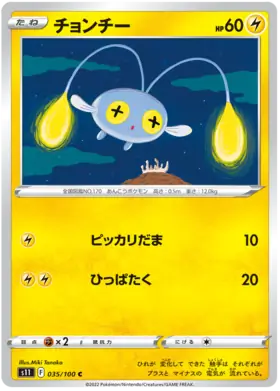 Chinchou Pokemon card from Lost Abyss