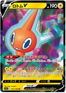 Rotom V Pokemon card from Lost Abyss