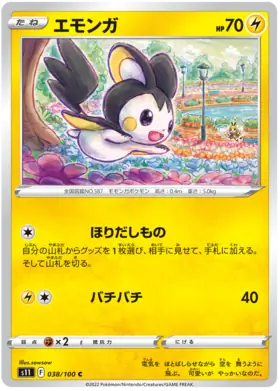 Emolga Pokemon card from Lost Abyss