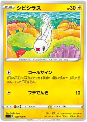 Tynamo Pokemon card from Lost Abyss