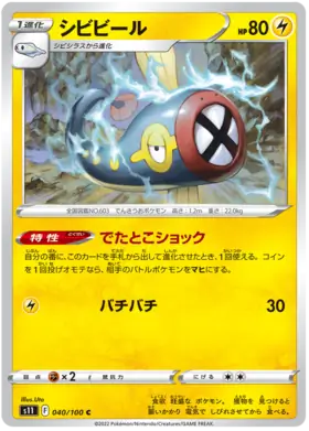 Eelektrik Pokemon card from Lost Abyss