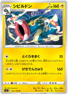 Eelektross Pokemon card from Lost Abyss