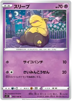 Drowzee Pokemon card from Lost Abyss