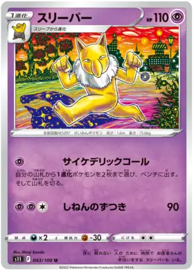 Hypno Pokemon card from Lost Abyss