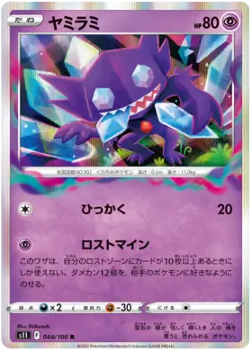Sableye Pokemon card from Lost Abyss