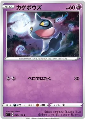 Shuppet Pokemon card from Lost Abyss