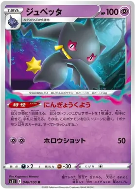Banette Pokemon card from Lost Abyss
