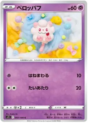 Swirlix Pokemon card from Lost Abyss