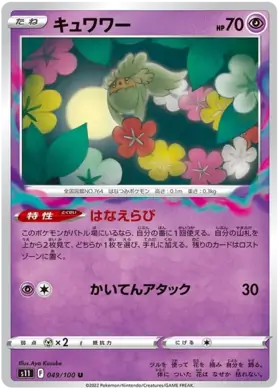 Comfey Pokemon card from Lost Abyss