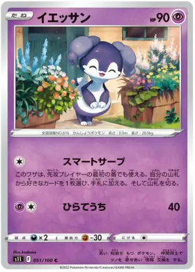 Indeedee Pokemon card from Lost Abyss