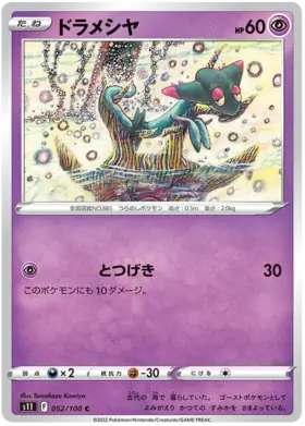 Dreepy Pokemon card from Lost Abyss
