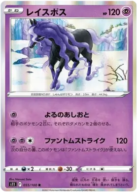 Spectrier Pokemon card from Lost Abyss