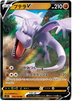 Aerodactyl V Pokemon card from Lost Abyss