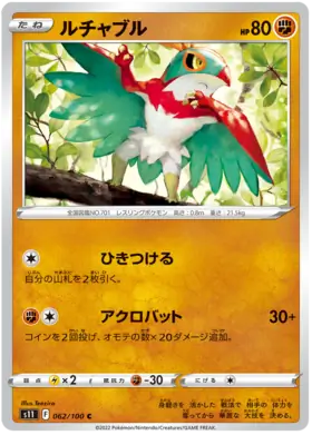 Hawlucha Pokemon card from Lost Abyss