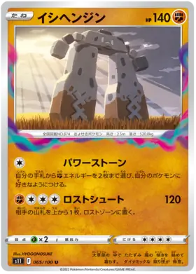 Stonjourner Pokemon card from Lost Abyss