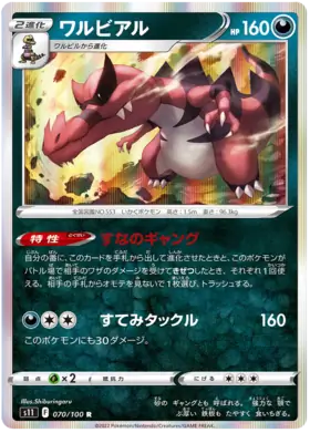 Krookodile Pokemon card from Lost Abyss