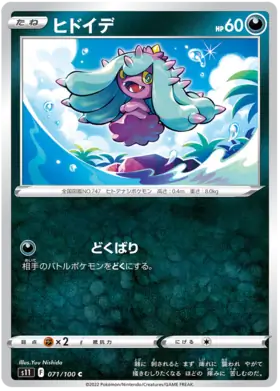 Mareanie Pokemon card from Lost Abyss