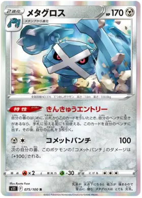 Metagross Pokemon card from Lost Abyss