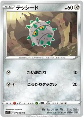 Ferroseed Pokemon card from Lost Abyss
