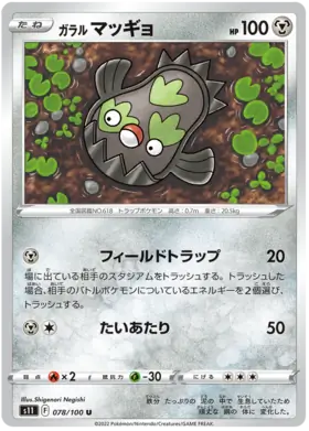 Galarian Stunfisk Pokemon card from Lost Abyss