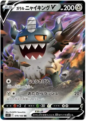 Galarian Perrserker V Pokemon card from Lost Abyss