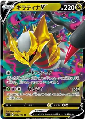 Giratina V Pokemon card from Lost Abyss
