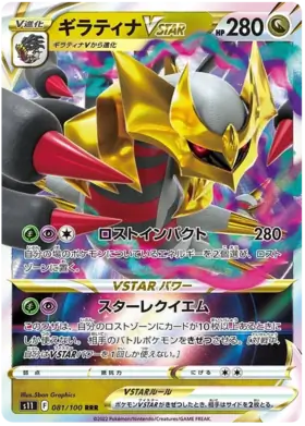 Giratina VSTAR Pokemon card from Lost Abyss