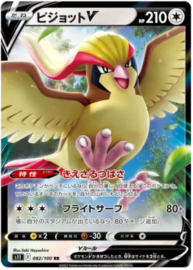 Pidgeot V Pokemon card from Lost Abyss