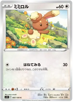 Buneary Pokemon card from Lost Abyss