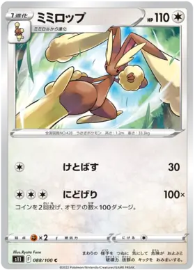 Lopunny Pokemon card from Lost Abyss