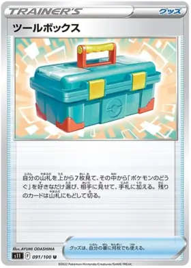 Toolbox Pokemon card from Lost Abyss