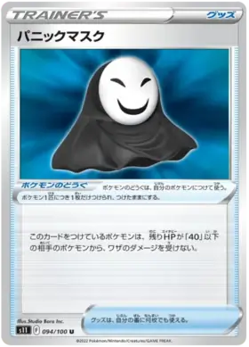Panic Mask Pokemon card from Lost Abyss
