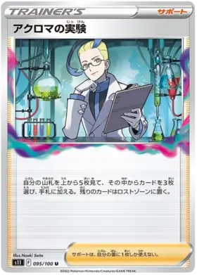 Colress' Experiment Pokemon card from Lost Abyss