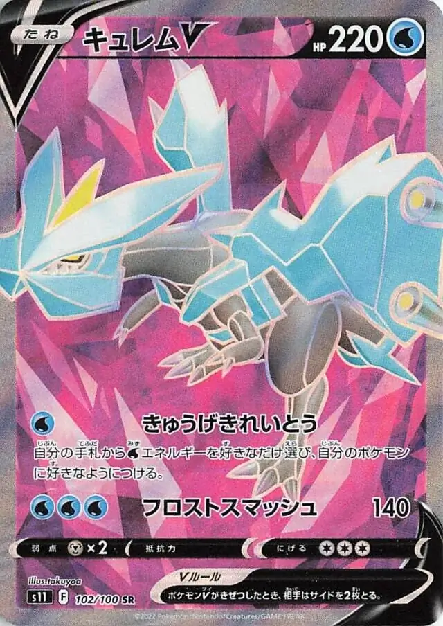 Kyurem V Pokemon card from Lost Abyss