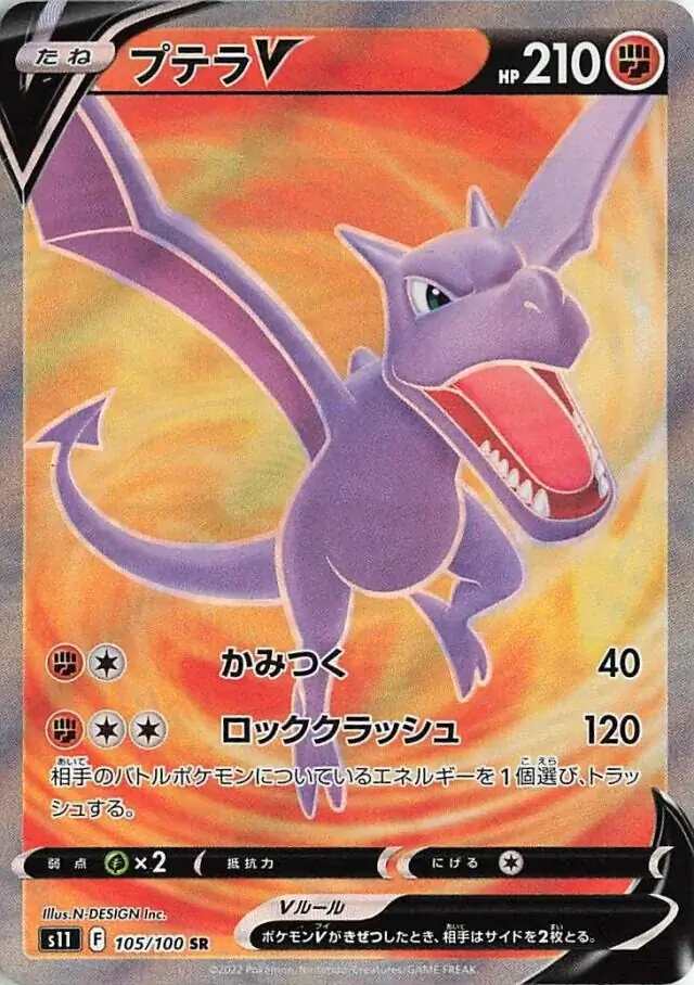 Aerodactyl V Pokemon card from Lost Abyss