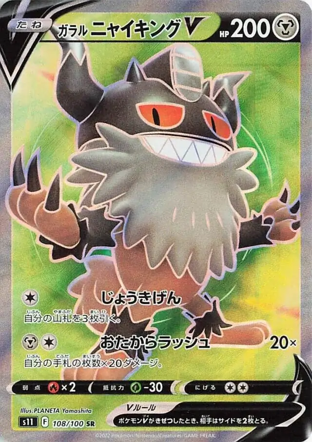 Galarian Perrserker V Pokemon card from Lost Abyss
