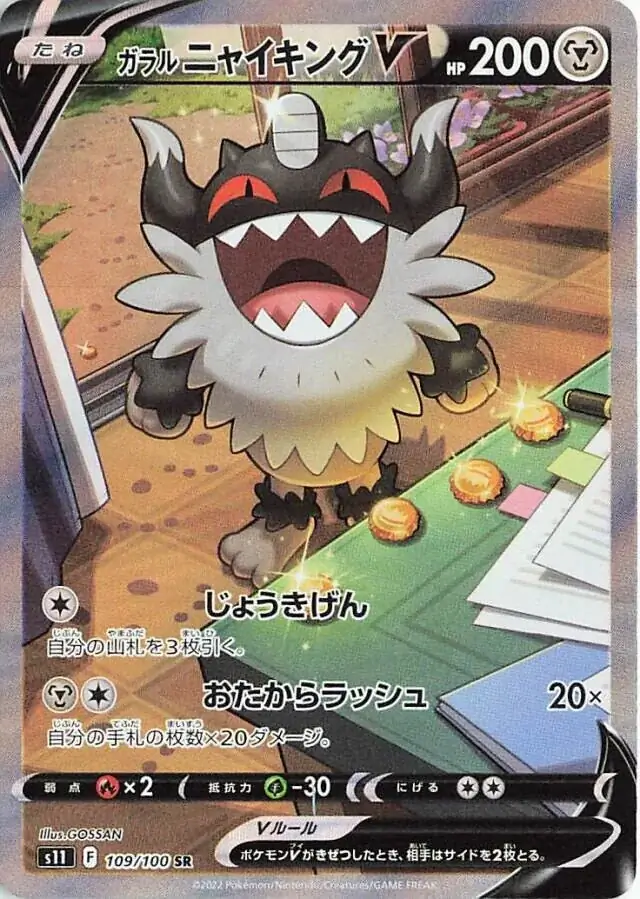 Galarian Perrserker V Pokemon card from Lost Abyss