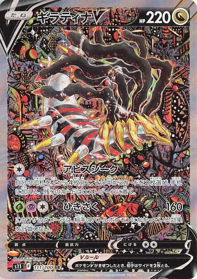 Giratina V Pokemon card from Lost Abyss