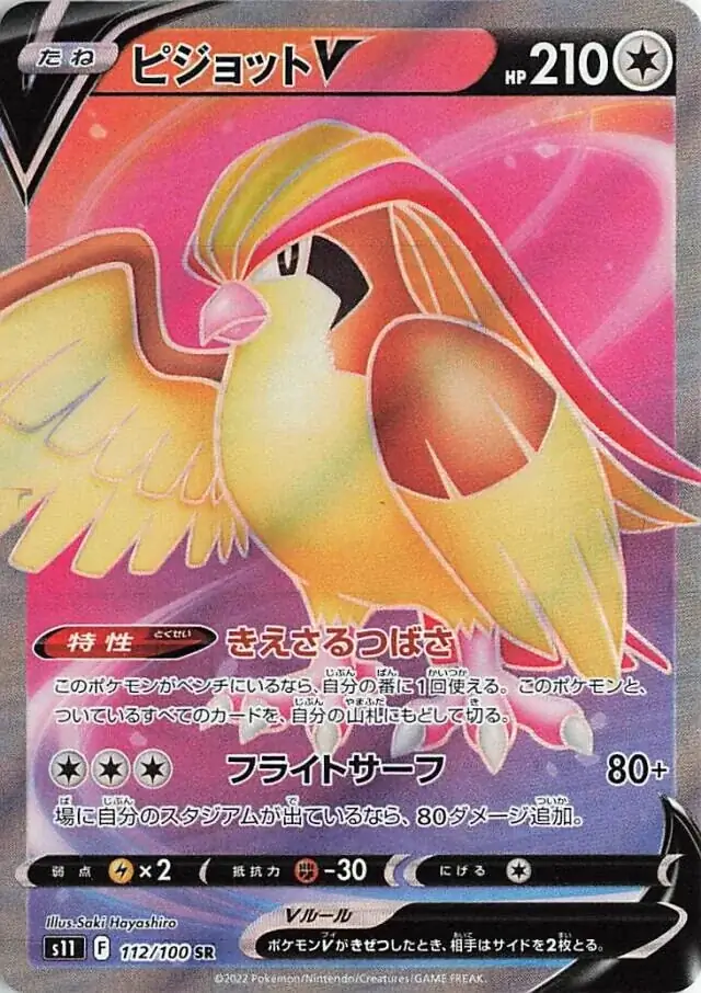Pidgeot V Pokemon card from Lost Abyss