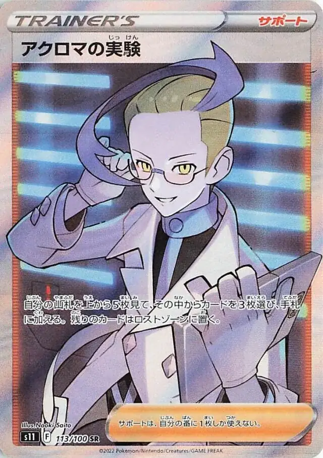 Colress' Experiment Pokemon card from Lost Abyss