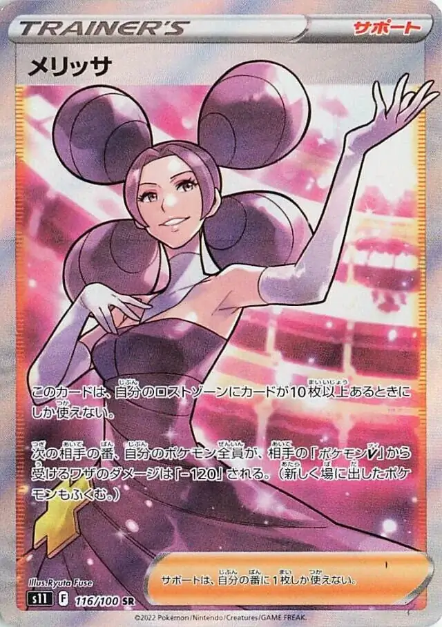 Fantina Pokemon card from Lost Abyss