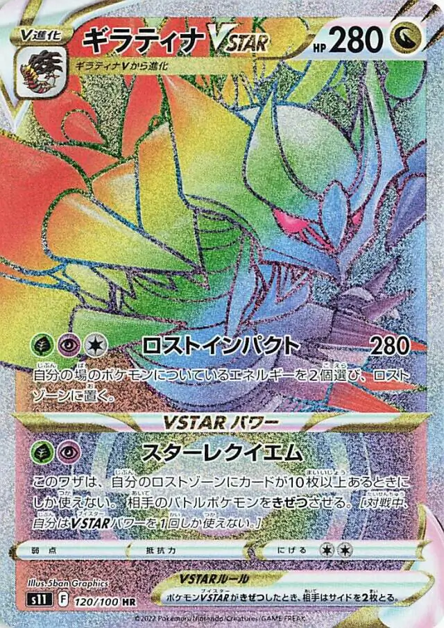 Giratina VSTAR Pokemon card from Lost Abyss