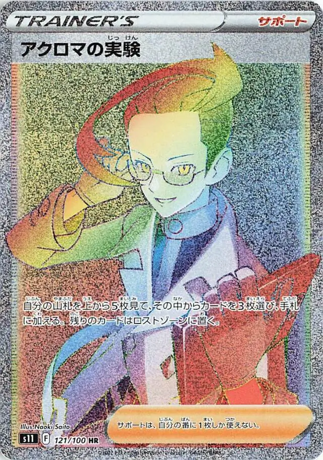 Colress' Experiment Pokemon card from Lost Abyss