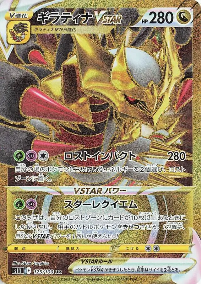 Giratina VSTAR Pokemon card from Lost Abyss